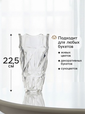 Ваза «Наоми», 22.5×10 см, стекло, прозрачная