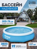 УЦЕНКА Бассейн Fast Set 305 х 76 см 57266 - Фото 1