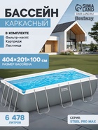 УЦЕНКА Бассейн каркасный Бассейн каркасный Steel Pro Max, 404×201×100 см, фильтр-насос, лестница, прямоугольный, 56441 Bestway - Фото 1