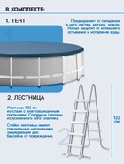 УЦЕНКА Бассейн каркасный Prism Frame 457×122 см (фил.нас, лест-ца, тент, подстилка) 26726NP - Фото 2