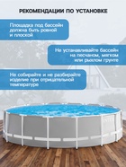 УЦЕНКА Бассейн каркасный Prism Frame 457×122 см (фил.нас, лест-ца, тент, подстилка) 26726NP - Фото 8