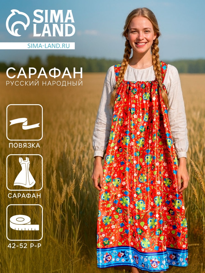 Сарафан карнавальный «Русская девица», р-р 42-52, красный - Фото 1
