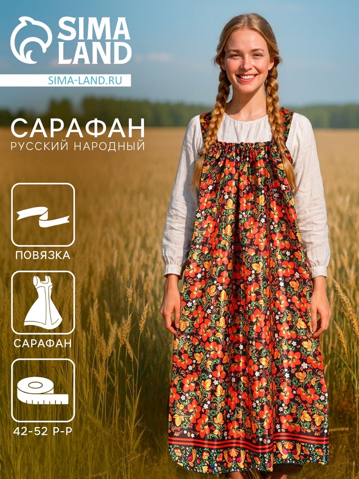 Сарафан карнавальный «Русская девица», р-р 42-52, черный - Фото 1