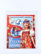 Сарафан русский народный «Русская девица», рост 110-128, красный 10200612 Сарафан русский народный «Русская девица», рост 110-128, красный 10200612