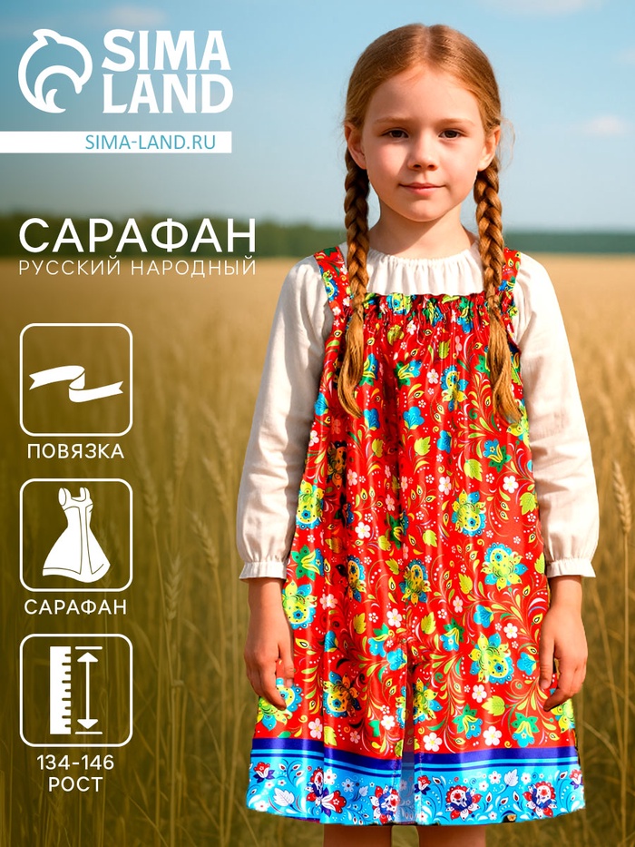 Сарафан русский народный «Русская девица», рост 134-146, красный - Фото 1