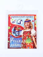 Сарафан русский народный «Русская девица», рост 134-146, красный 10200613 Сарафан русский народный «Русская девица», рост 134-146, красный 10200613