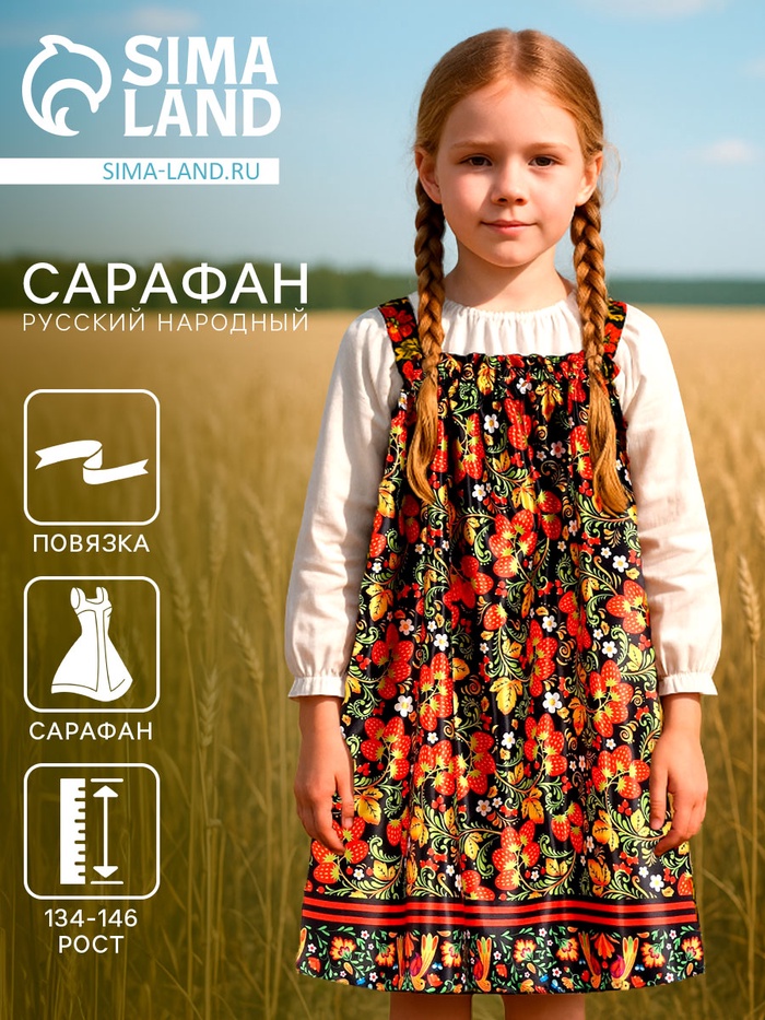 Сарафан русский народный «Русская девица», рост 134-146, черный - Фото 1