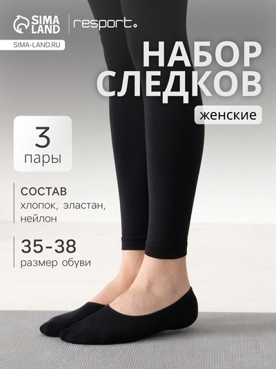 Подследники женские с компрессией Resport, набор 3 пары, размер 35-38, чёрные