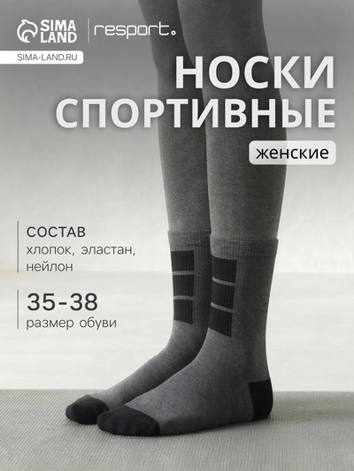 Носки женские спортивные утепленные Resport, размер 35-38, серые