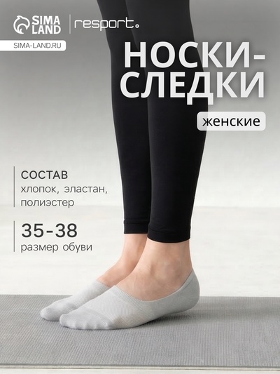 Подследники женские с компрессией Resport, размер 35-38, серые