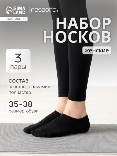 Носки женские укороченные с компрессией Resport, 3 пары, размер 35-38, чёрные