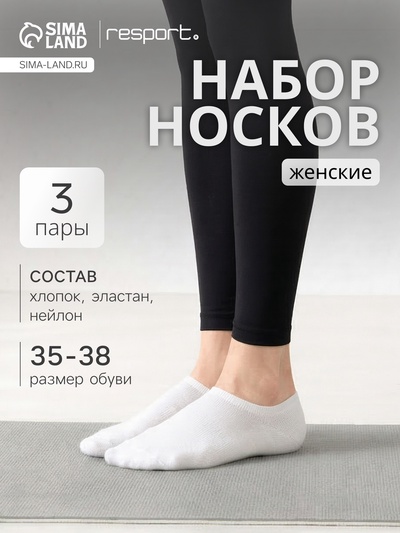 Носки укороченные с компрессией Resport, 3 пары, размер 35-38, белые