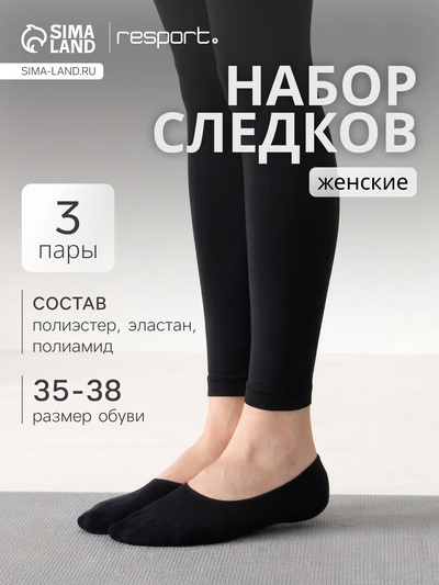 Подследники женские с компрессией Resport, 3 пары, размер 35-38, чёрные