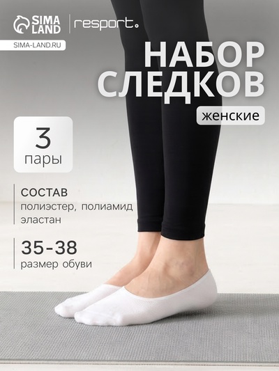 Подследники женские спортивные с компрессией Resport, набор 3 пары, размер 35-38, белые