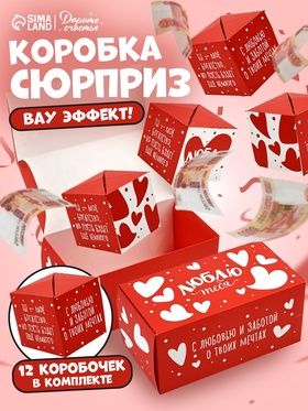 Коробка - сюрприз для денег подарочная «Любовь», 17×8 ×9 см