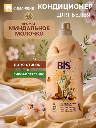 BIS Кондиционер для белья «Миндальное молочко», концентрированный, 1.7 л