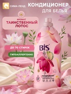 BIS Кондиционер для белья «Таинственный лотос», концентрированный, 1.7 л - Фото 1