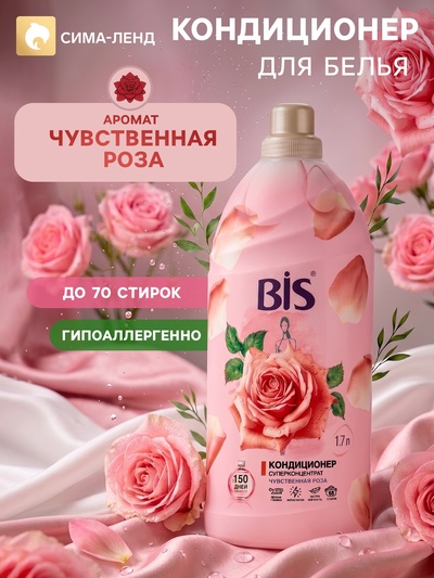 BIS Кондиционер для белья «Чувственная роза», концентрированный, 1.7 л