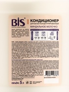BIS Кондиционер для белья «Миндальное молочко», концентрированный, 5 л - Фото 3