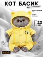 Мягкая игрушка «Кот Басик BABY» 20 см, в кигуруми с пчёлкой - Фото 1