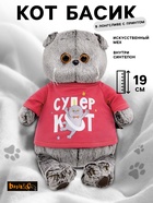 Мягкая игрушка «Кот Басик» 19 см, в лонгсливе с принтом «Супер кот» - Фото 1