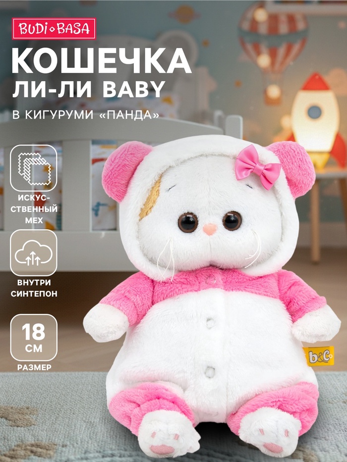 Мягкая игрушка «Кошечка Ли-Ли BABY» 18 см, в кигуруми «панда» - Фото 1