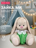 Мягкая игрушка «Зайка Ми» 23 см, в юбке и кружевном воротничке - Фото 1