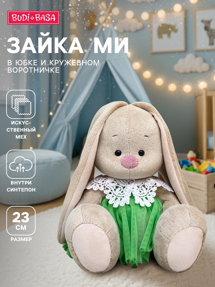 Мягкая игрушка «Зайка Ми» 23 см, в юбке и кружевном воротничке - Фото 1