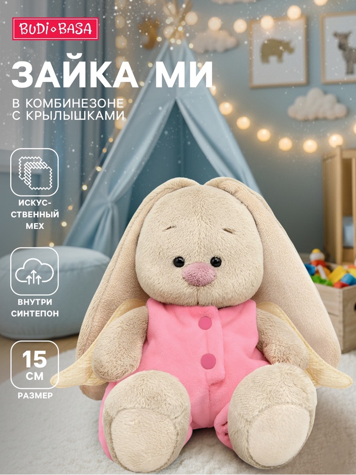 Мягкая игрушка «Зайка Ми» 15 см, в комбинезоне с крылышками - Фото 1