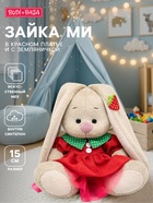 Мягкая игрушка «Зайка Ми» в красном платье и с земляничкой, 15 см - Фото 1