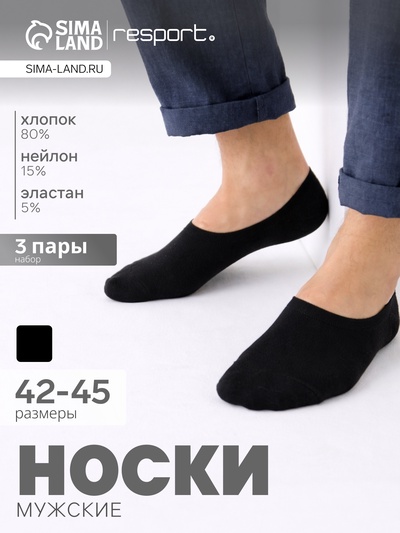 Подследники мужские спортивные с компрессией Resport, набор 3 пары, размер 42-45, чёрные