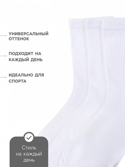 Носки мужские спортивные хлопковые Resport, набор 3 пары, размер 42-45, белые