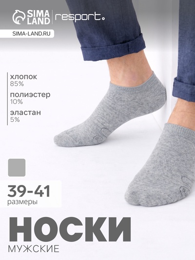 Носки мужские спортивные укороченные Resport, размер 39-41, серые