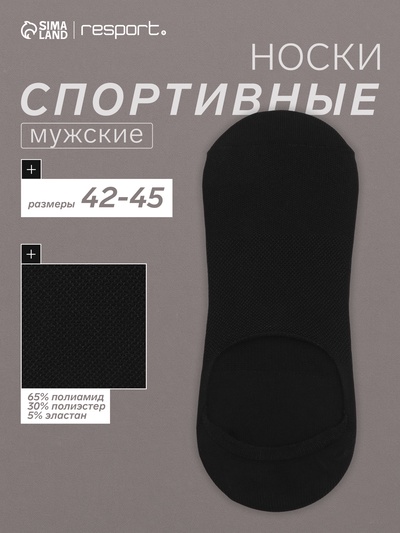 Носки-подследники с компрессией, размер 42-45, чёрные