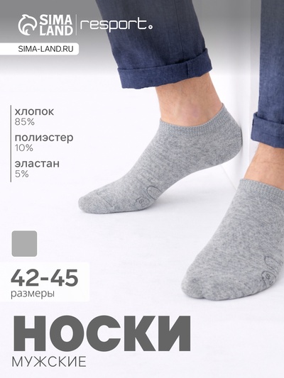 Носки мужские спортивные укороченные Resport, размер 42-45, серые