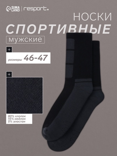 Носки мужские спортивные утепленные Resport, размер 46-47, серые