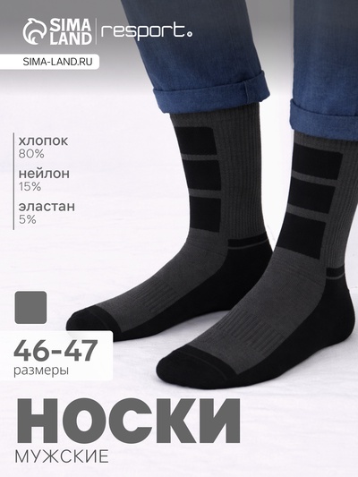 Носки мужские спортивные утепленные Resport, размер 46-47, серые