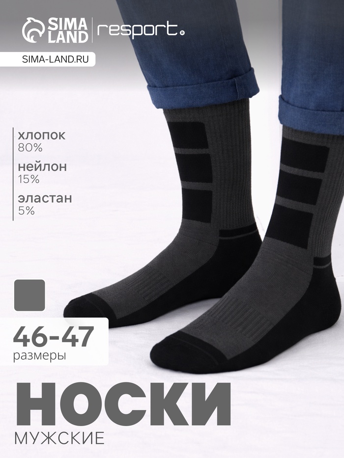 Носки мужские спортивные утепленные Resport, размер 46-47, серые - Фото 1