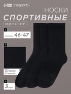 Носки мужские спортивные хлопковые 3 пары Resport, размер 46-47, чёрные - Фото 1