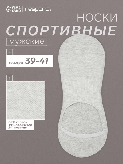 Носки-подследники с компрессией, размер 39-41, серые