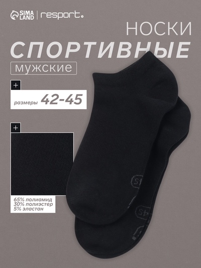Носки мужские спортивные укороченные Resport, размер 42-45, чёрные