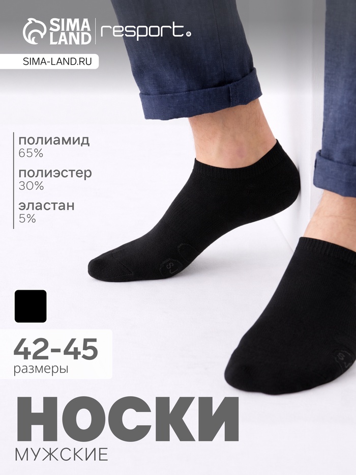 Носки мужские спортивные укороченные Resport, размер 42-45, чёрные - Фото 1
