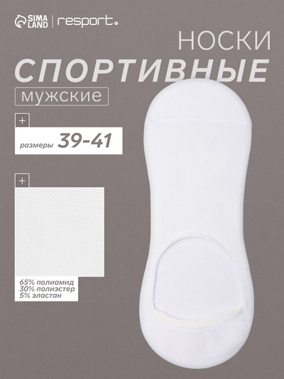 Носки-подследники спортивные с компрессией, размер 39-41, белые