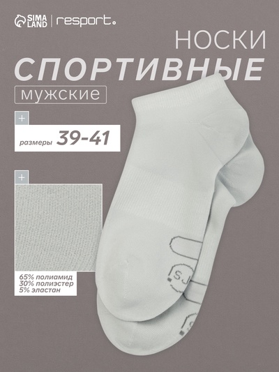 Носки мужские спортивные укороченные Resport, размер 39-41, серые