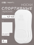 Подследники мужские спортивные с компрессией 3 пары Resport, размер 42-45, белые 10622465 - фото 848384