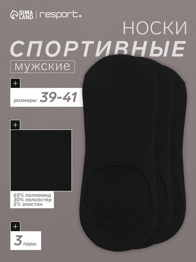 Набор спортивных подследников с компрессией, 3 пары, размер 39-41, чёрный