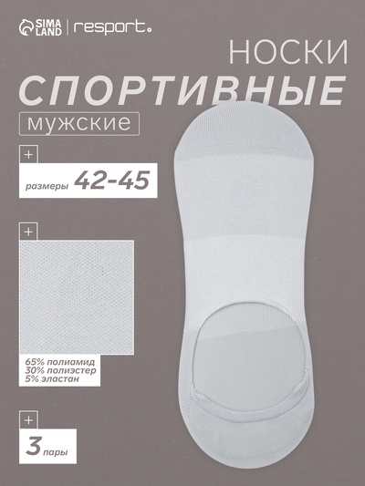 Носки-подследники спортивные с компрессией, размер 42-45, серые