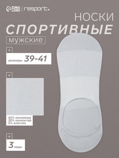 Носки-подследники спортивные с компрессией, размер 39-41, серые