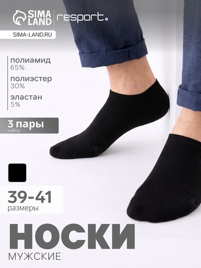 Носки мужские спортивные укороченные Resport, набор 3 пары, размер 39-41, чёрные