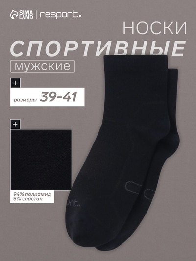 Носки мужские спортивные с компрессией Resport, размер 39-41, чёрные